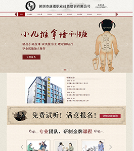 康道中醫培訓 康道中醫培訓