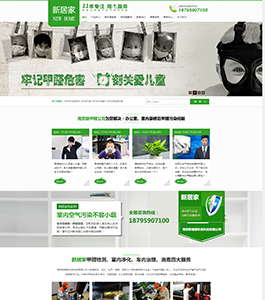 南京新居家環保科技有限公司 南京新居家環保科技有限公司