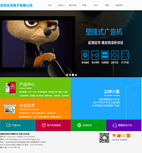 深圳永鴻電子有限公司 深圳永鴻電子有限公司