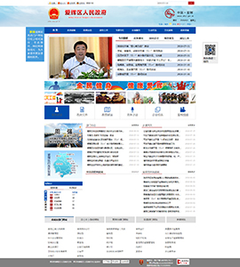 愛輝區(qū)人民政府 愛輝區(qū)人民政府